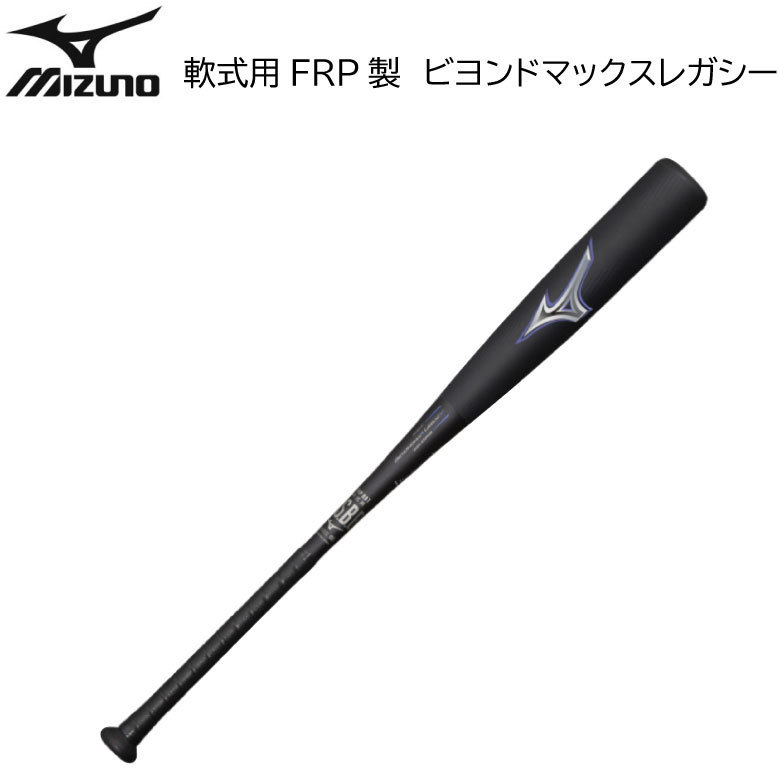 ミズノ ビヨンドマックス　レガシー　軟式バット　1CJBR164　84cm MIZUNO（ミズノ） ビヨンドマックス レガシー 限定カラー 一般軟式