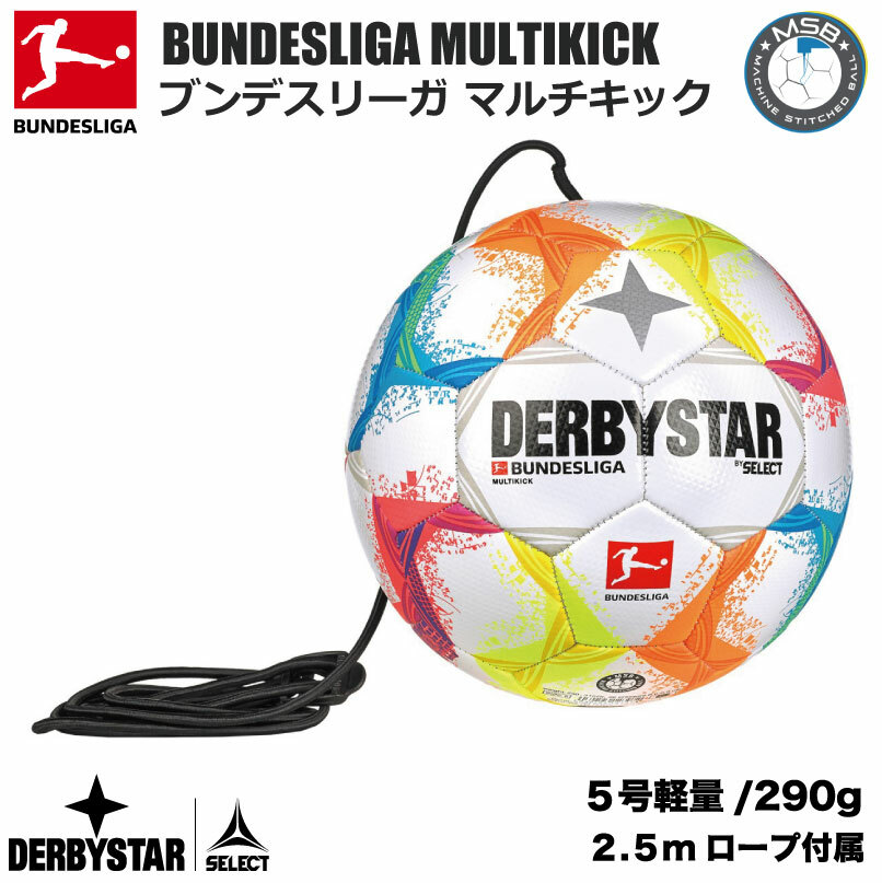 公式】DERBYSTAR(ダービースター) サッカーボール BUNDESLIGA