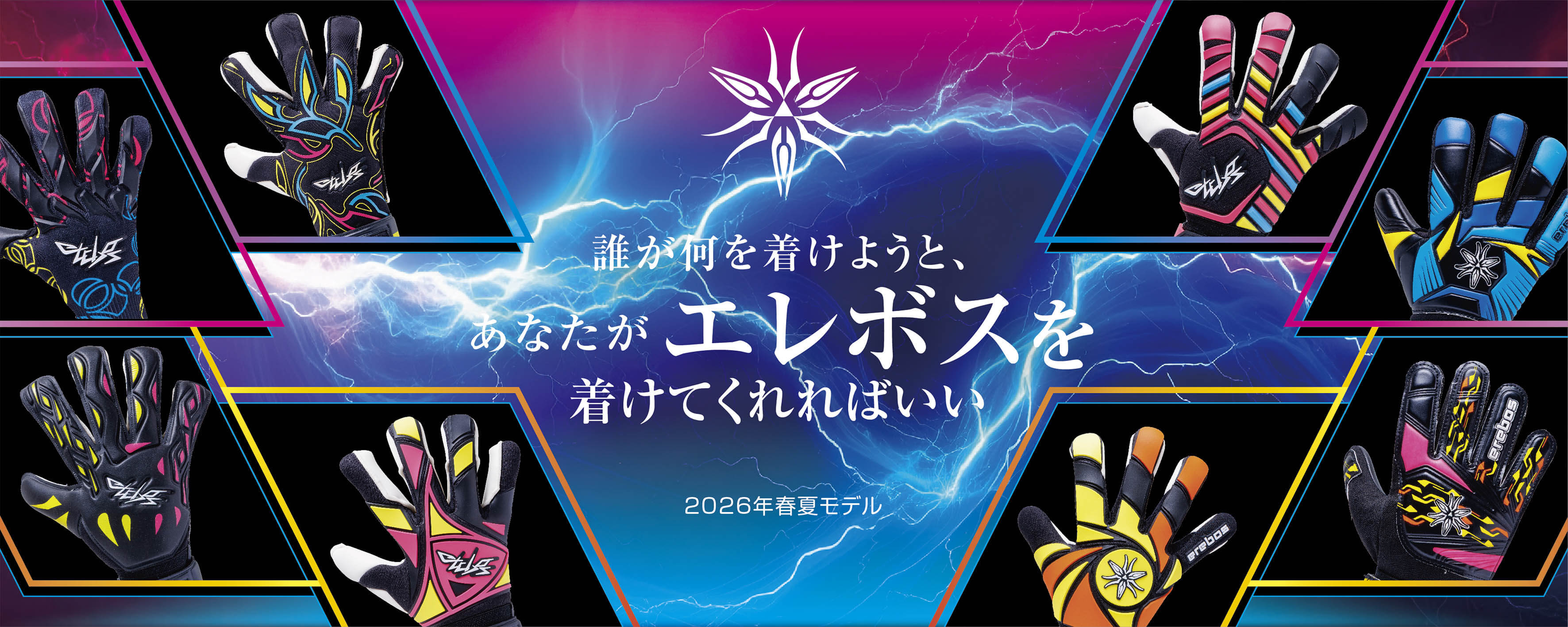 erebos（エレボス） サッカー キーパーグローブ バラージ ネガティブ