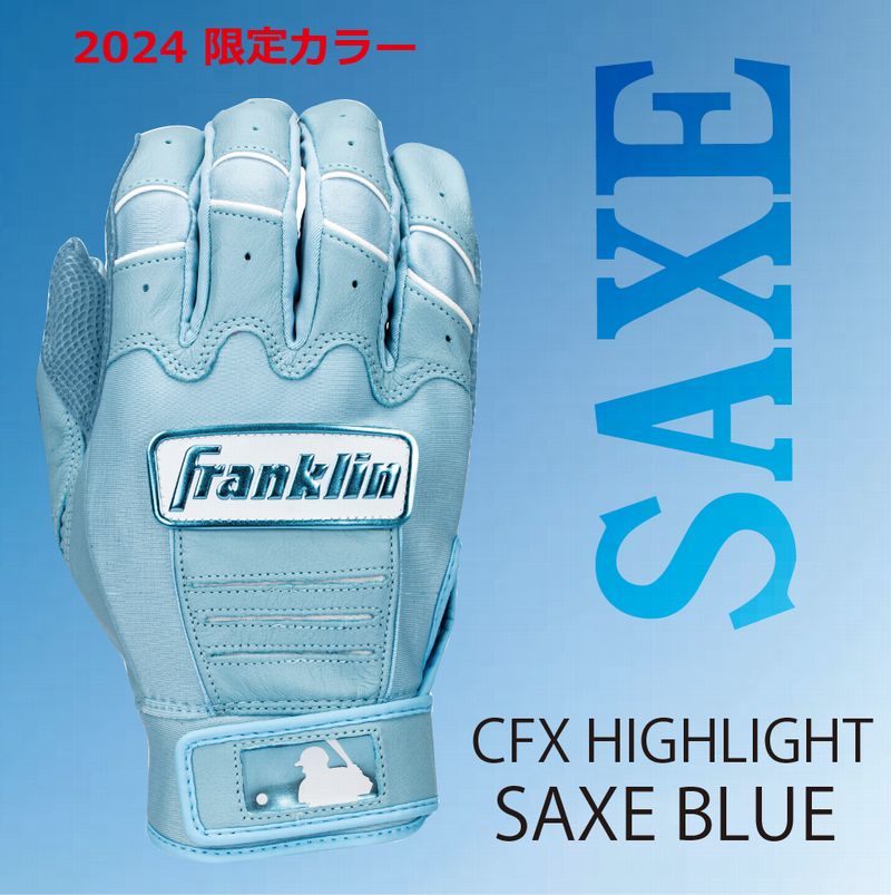 フランクリン 野球：Franklinフランクリン CFX ハイライト サックス