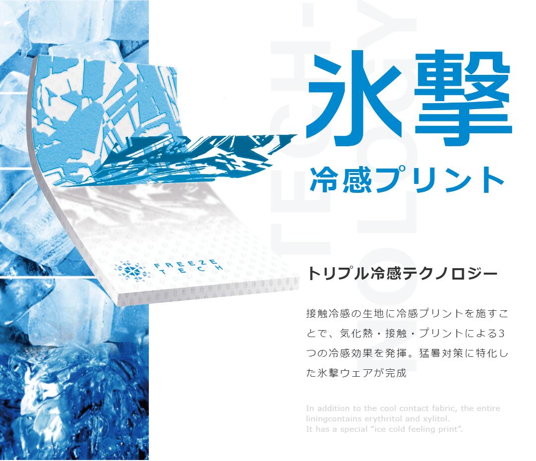 氷撃 FREEZE TECH 冷却インナーシャツ長袖クルーネック フリーズ