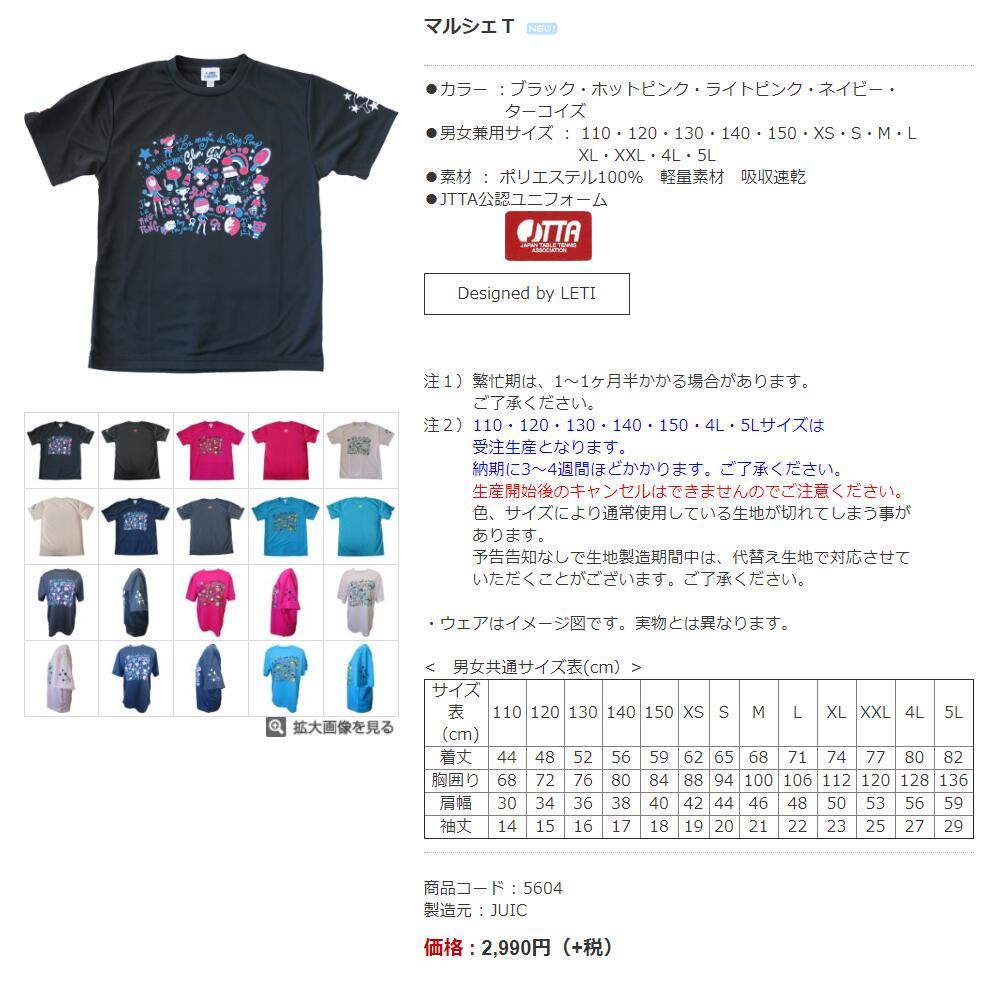 ランキング入賞 JUIC ジュウイック ジュイック 卓球 試合 Tシャツ 5604 マルシェT JTTA 公認マーク有 ネコポス便発送 /卓球/ プレゼント/おすすめ/ラッピン… :JUIC-5604:ナカジマスポーツ - 通販 - Yahoo!ショッピング