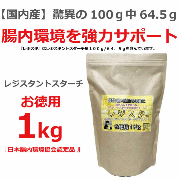レジスタントスターチ パウダー サプリメント1000g 1kg ハイアミロースコーンスターチ酪酸 腸内産生 国内産 食物繊維 健康食品 善玉菌 腸内環境 温故知新ラボ ナカジマスポーツ - 通販 - Yahoo ショッピング