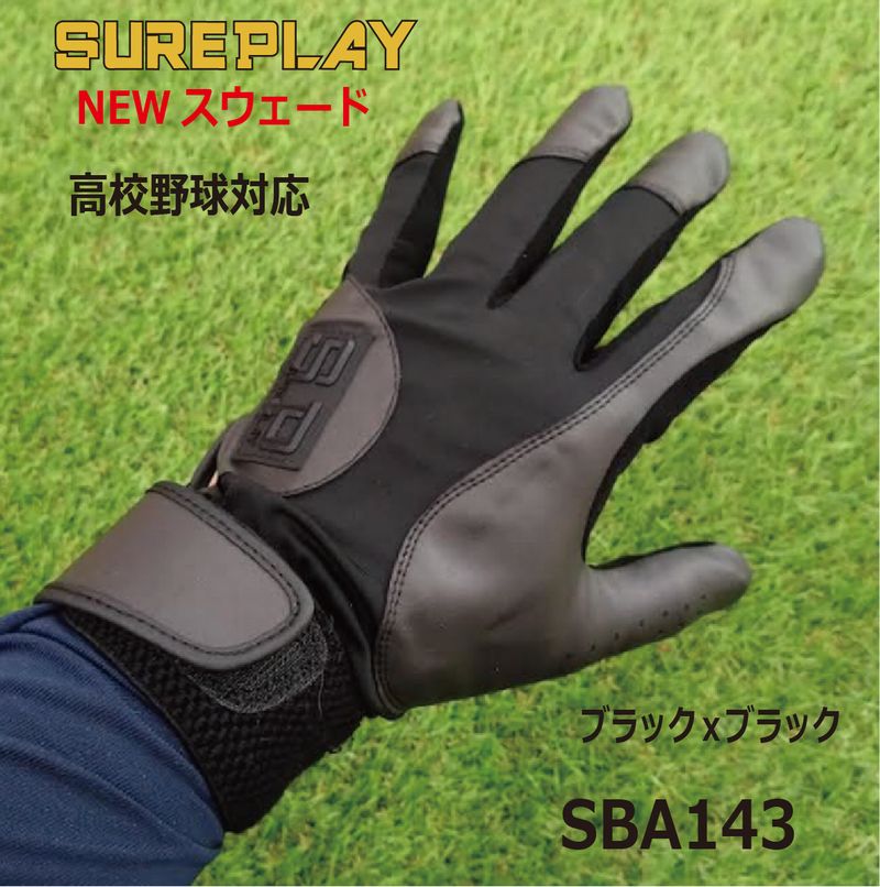 シュアプレイ（SURE PLAY） シュアプレー バッティンググラブ(両手用