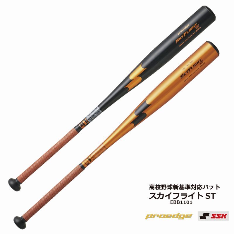 SSK 硬式金属バット EBB1100 83cm エスエスケイ プロエッジ ビートフライトST 9590 ミドル 高校野球新基準 日本製 2024新基準対応】SSK 硬式 金属バット ビートフライト ST