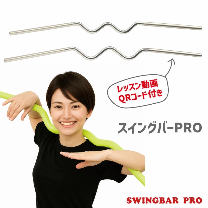 swingbar-pro-0.jpg