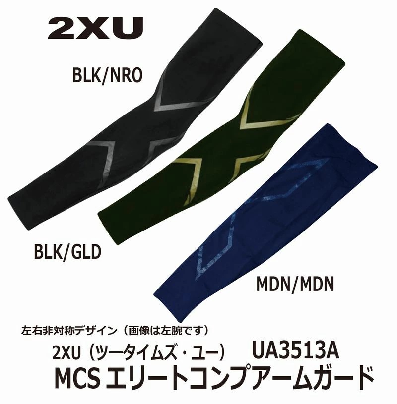 2XU（ツータイムズユー） 2XU /ツ―タイムズ・ユー MCSエリートコンプ