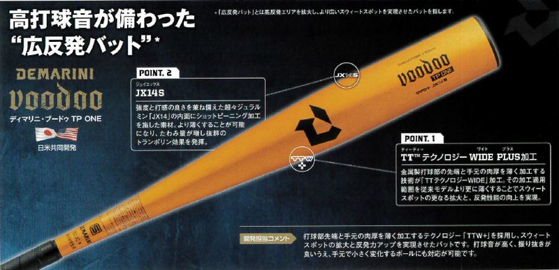 野球：中学硬式2026SS 金属バット ディマリニ・ヴードゥ TP ONE VOODOO