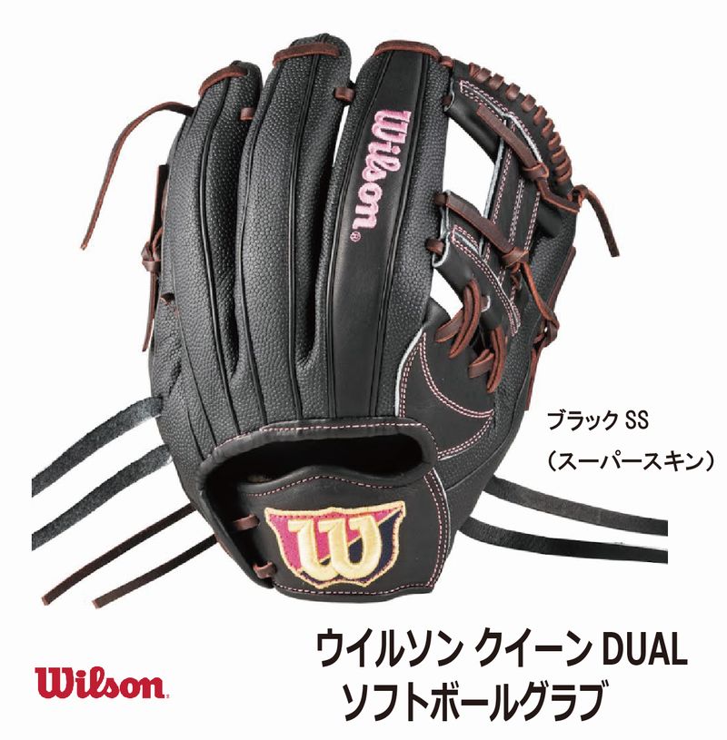 Wilson（ウイルソン） ソフトボール：ウイルソン・クイーン DUAL 女子