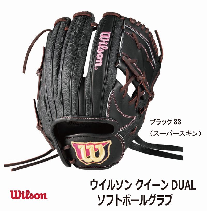 Wilson（ウイルソン） ソフトボール：ウイルソン・クイーン DUAL 女子