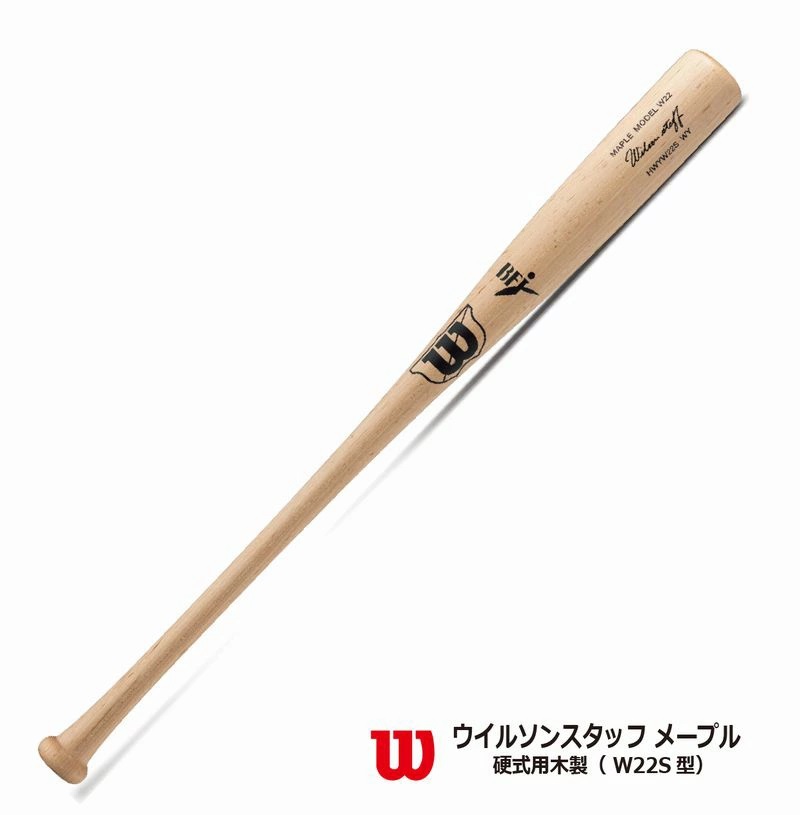 新品未使用  二本セット 木製バット bfjマーク ウィルソン ディマリニ Wilson 野球：【ウイルソン】BFJマーク 硬式用木製バット