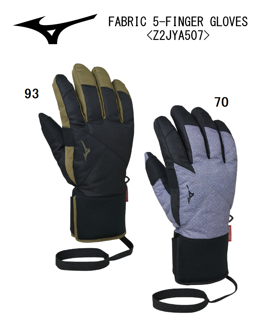 MIZUNO ミズノ FABRIC 5FINGER GLOVES ファブリック ファイブフィンガー  グローブ＜Z2JYA507＞スキー/スノーボード/スノボ/大人/手袋/防寒/落下防止/GORE