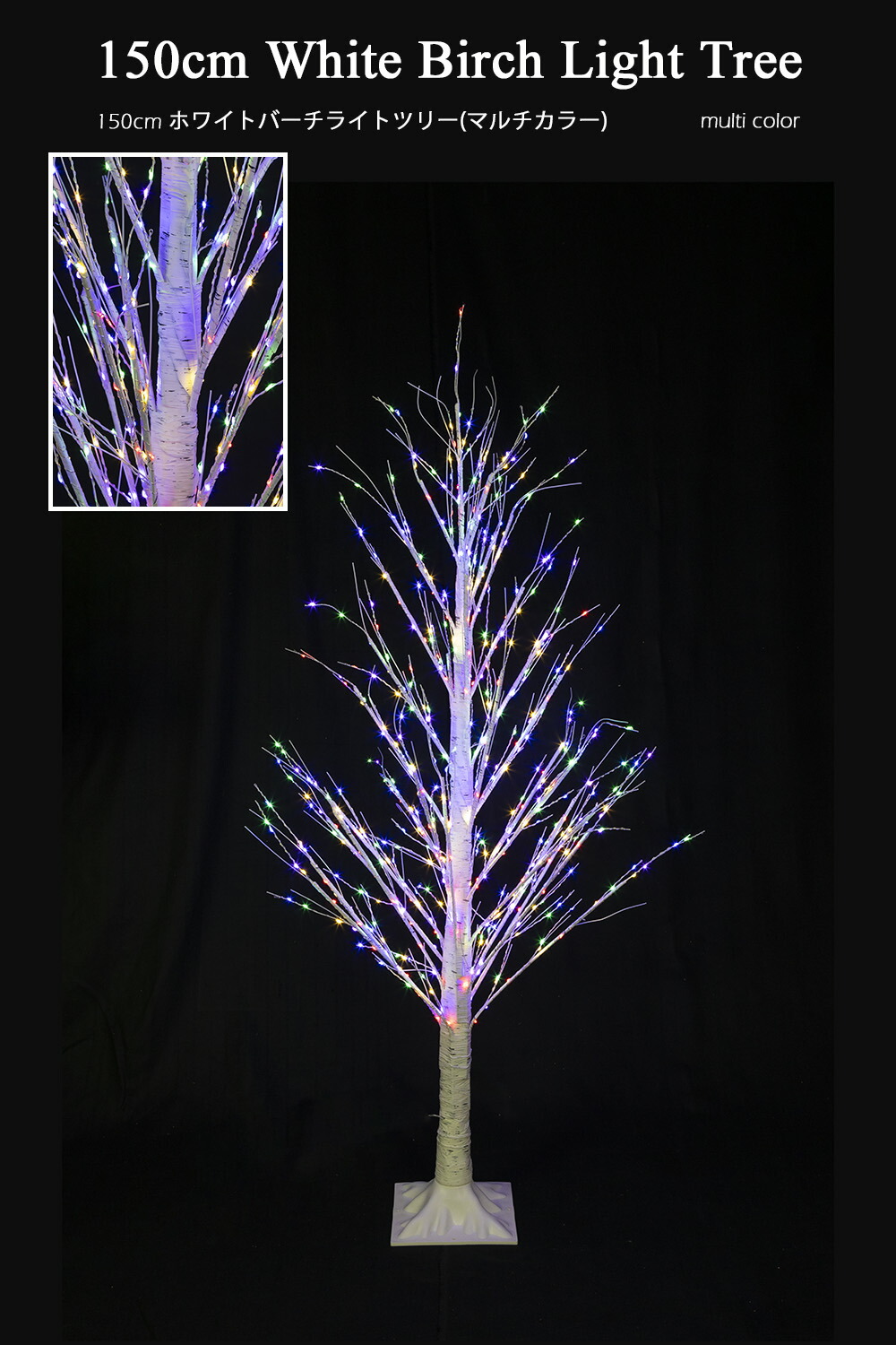 創業70年 老舗クリスマスツリー専門店 150cmホワイトバーチライト