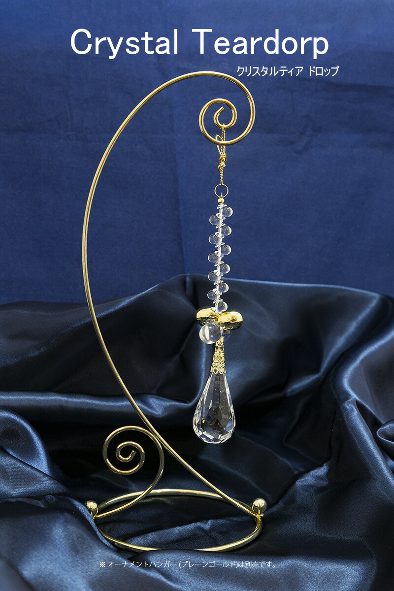 創業70年 老舗クリスマスツリー専門店 クリスタルティアドロップ