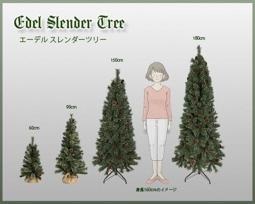 おしゃれ・高級感・大人可愛いツリー クリスマスツリー 180cmエーデル