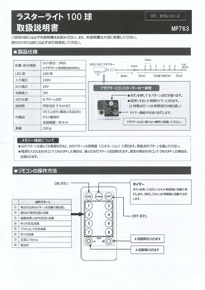 創業70年 老舗クリスマスツリー専門店 100球LEDラスターライト