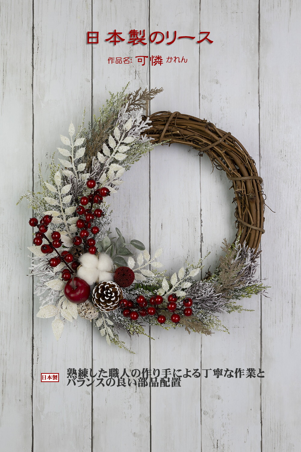 クリスマス宿り木リース ヤドリギのクリスマスリース | iichi 日々の暮らしを心地よくする