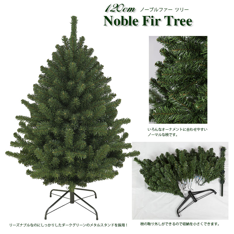 おしゃれ・高級感・大人可愛いツリー クリスマスツリー 120cmノーブル