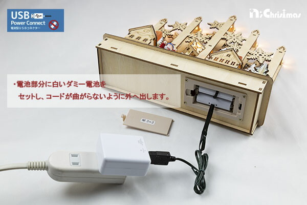 創業70年 老舗クリスマスツリー専門店 電池型USBパワーコネクター（単