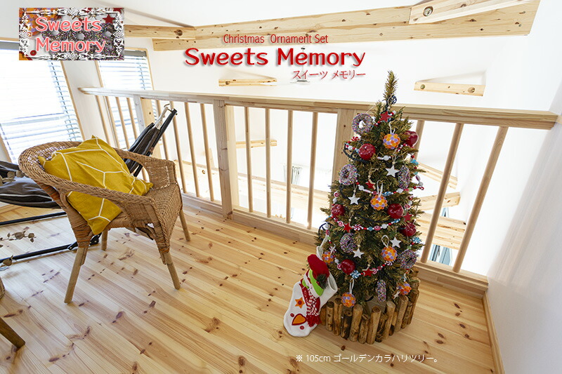 クリスマスオーナメントセット（スイーツメモリー）