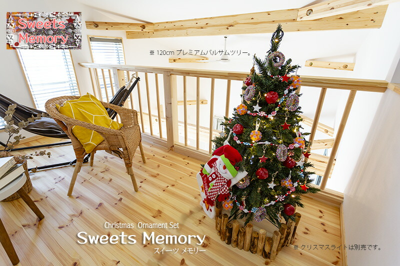 クリスマスオーナメントセット（スイーツメモリー）