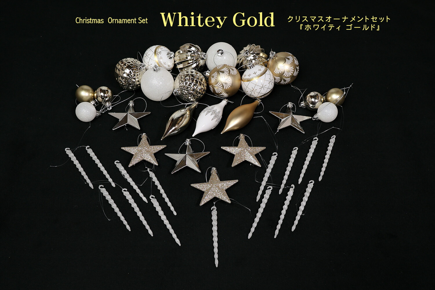クリスマスオーナメントセット（ホワイティーゴールド）