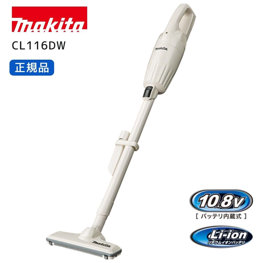 マキタ（makita） 【ポイント10倍】正規品 掃除機 CL116DW 10.8V内蔵式