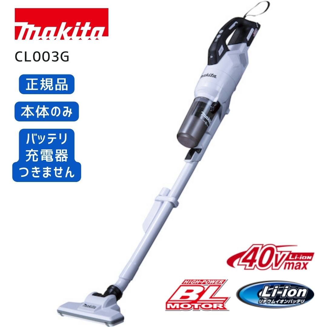 マキタ（makita） 【ポイント10倍】正規品 掃除機 コードレス CL003G