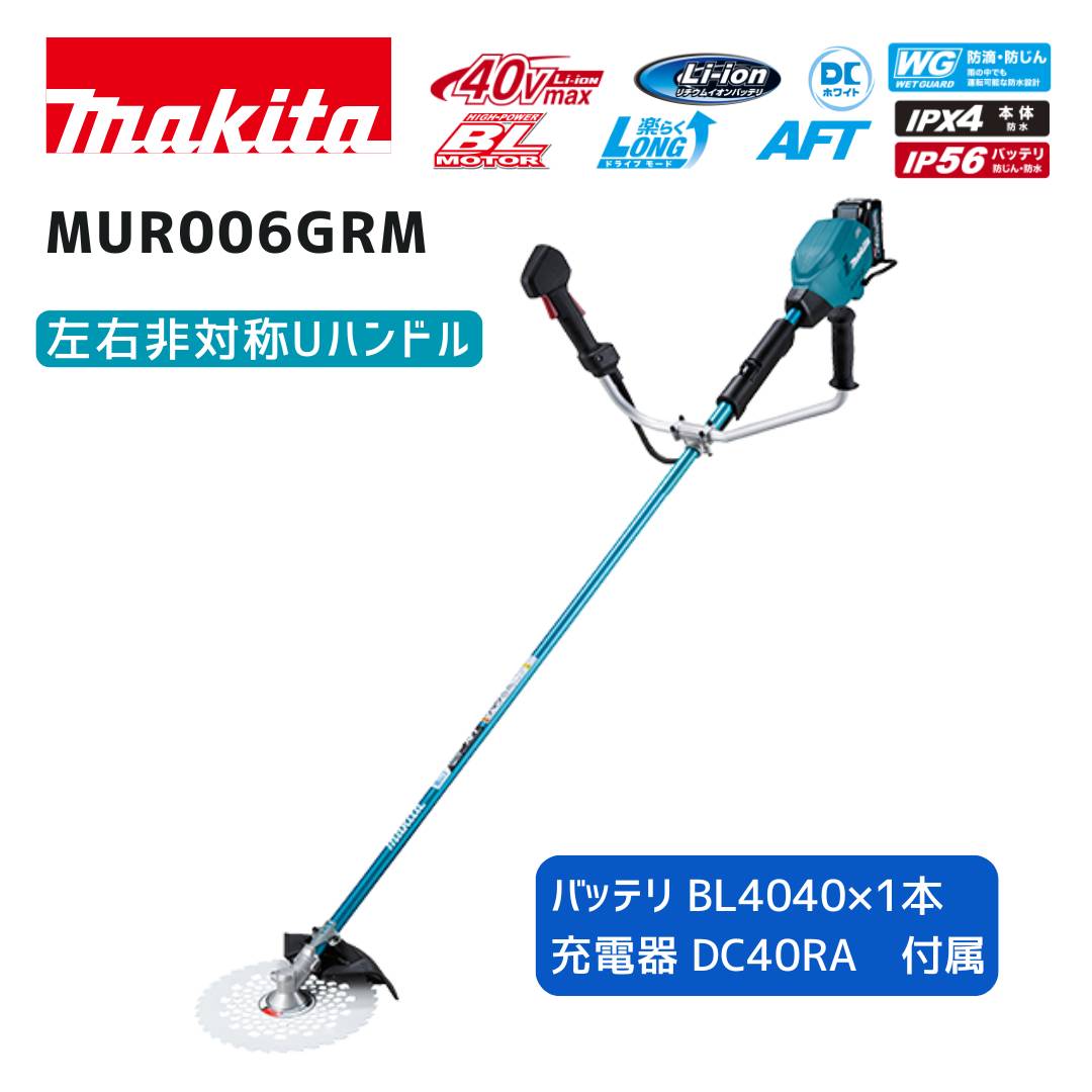 マキタ（makita） 【ポイント10倍】マキタ 40V 充電式草刈機 MUR005GRM