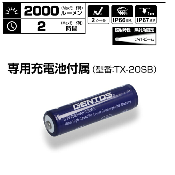 GENTOS（ジェントス） 【ポイント10倍】GENTOS TX-2000R 充電式LED