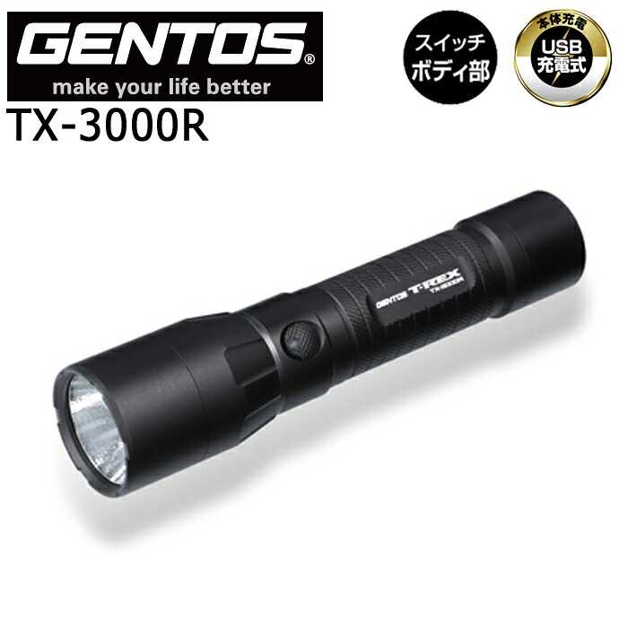 GENTOS（ジェントス） 【ポイント10倍】GENTOS TX-3000R T-REXシリーズ