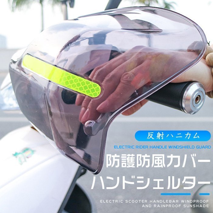 バイク用ハンドシェルター左右セットナックルガードハンドル防寒