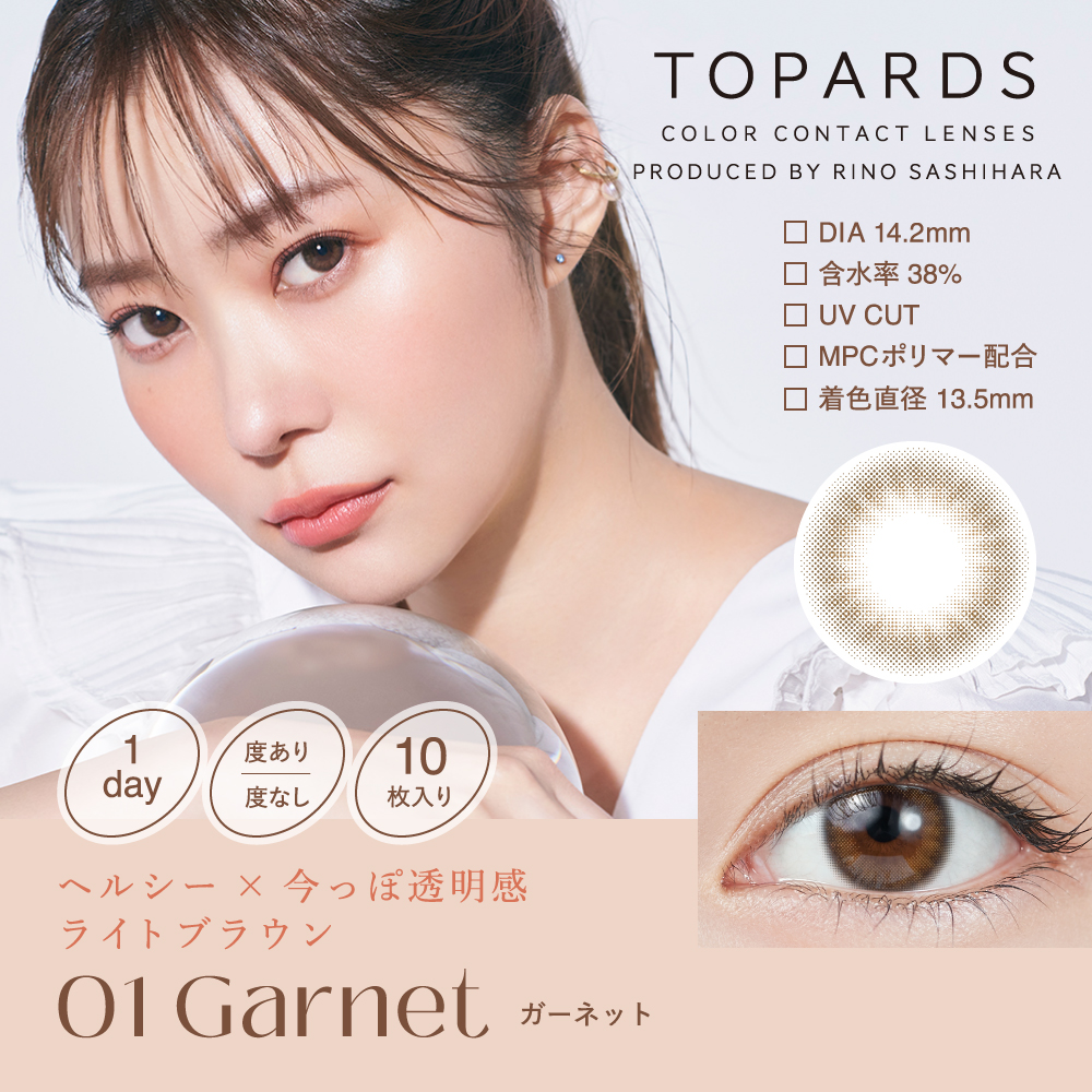 カラコン ワンデー トパーズ 【4箱セット】 TOPARDS 1箱10枚 指原 度なし 度あり カラーコンタクト 1day さしはら さっしー |  | 04