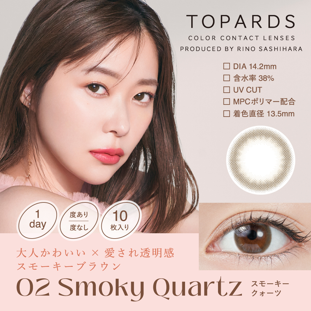 カラコン ワンデー トパーズ 【4箱セット】 TOPARDS 1箱10枚 指原 度なし 度あり カラーコンタクト 1day さしはら さっしー |  | 05