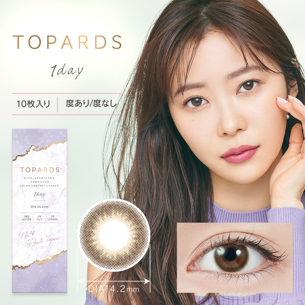 カラコン ワンデー トパーズ 【4箱セット】 TOPARDS 1箱10枚 指原 度なし 度あり カラーコンタクト 1day さしはら さっしー |  | 15
