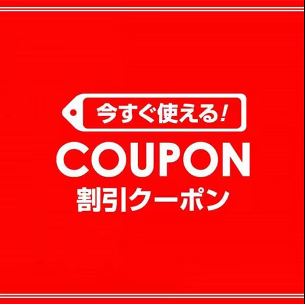 クーポン名