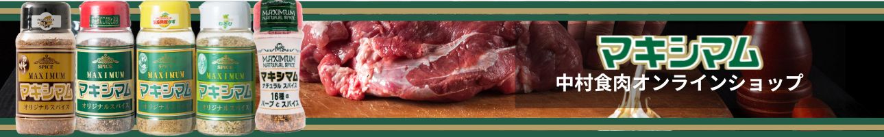 中村食肉オンラインショップ ヘッダー画像