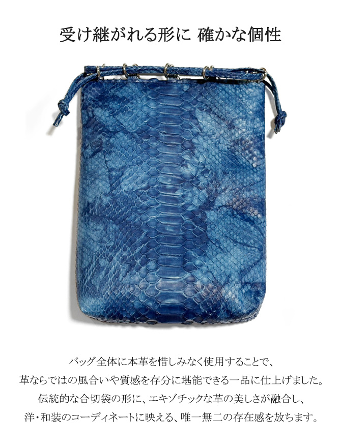本革 パイソン 群雲 合切袋 巾着バッグ メンズ レディース 男女兼用