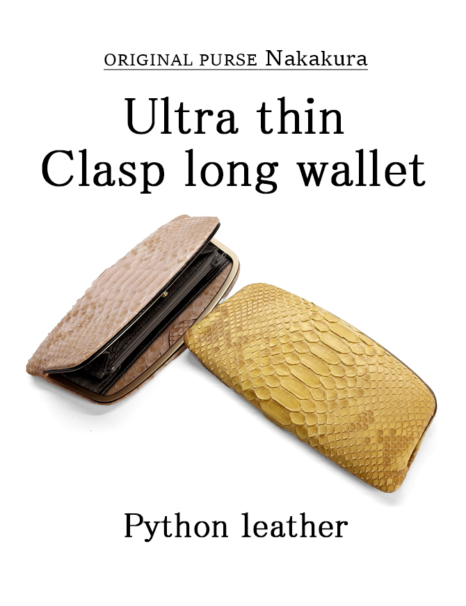 天溝がま口 長財布 がま口 天溝押口 くし型 天溝 口金 薄型 薄い