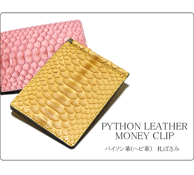札ばさみ マネークリップ レザー パイソン革 ヘビ革 ダイヤモンド
