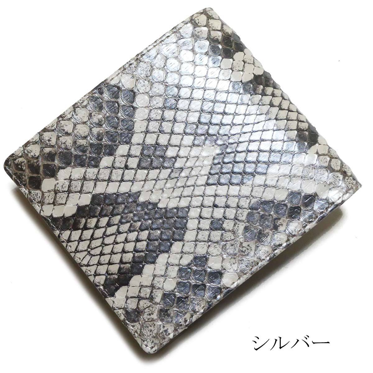 財布 二つ折り財布 小銭入れあり 本革 蛇革 ヘビ革 へび革 パイソン革