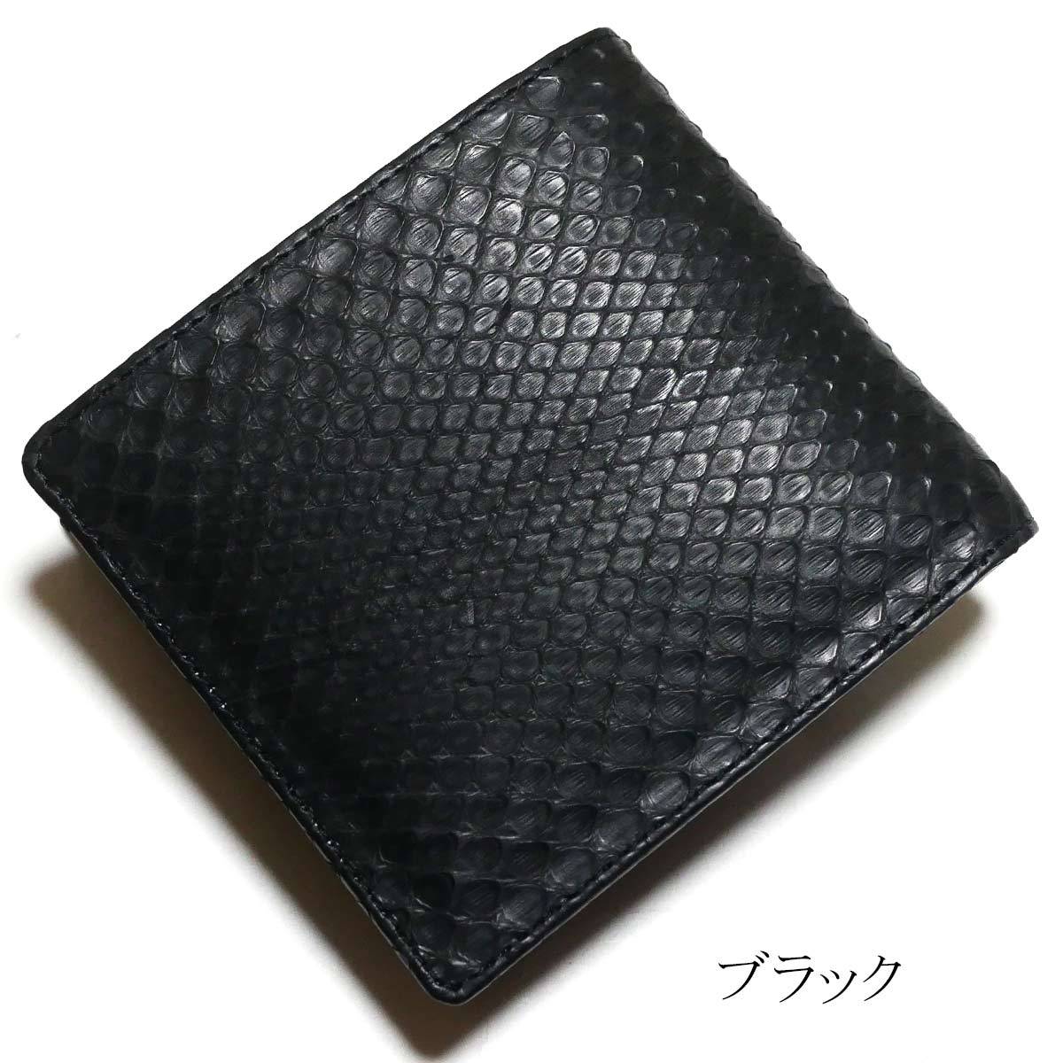 財布 二つ折り財布 小銭入れあり 本革 蛇革 ヘビ革 へび革 パイソン革