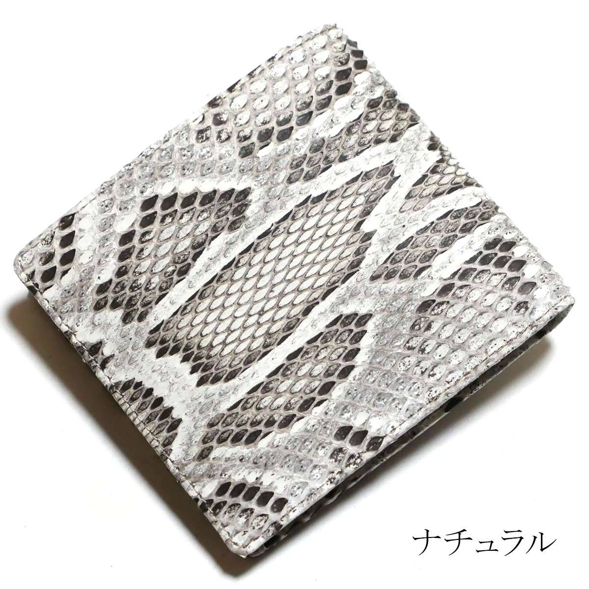 財布 二つ折り財布 小銭入れあり 本革 蛇革 ヘビ革 へび革 パイソン革