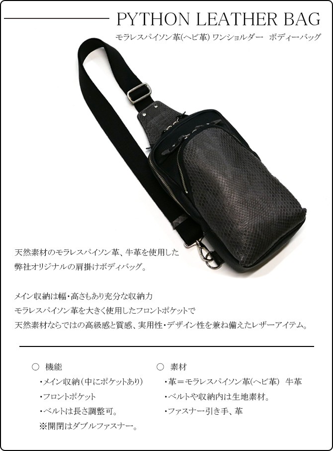 革 ボディバッグ 蛇 レザー