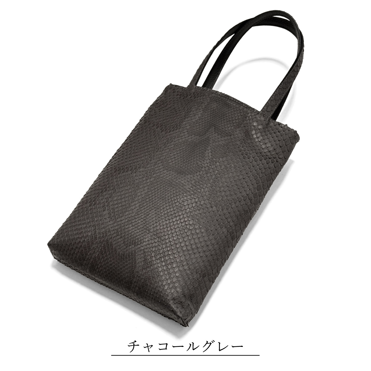 送料無料 パイソン 縦型バッグ 本革 モラレス マット仕上げ 手提げ 肩掛けバッグ エキゾチックレザー スリム ミニトート 蛇革 ヘビ革 軽量 2way 日本製 ギフトの画像