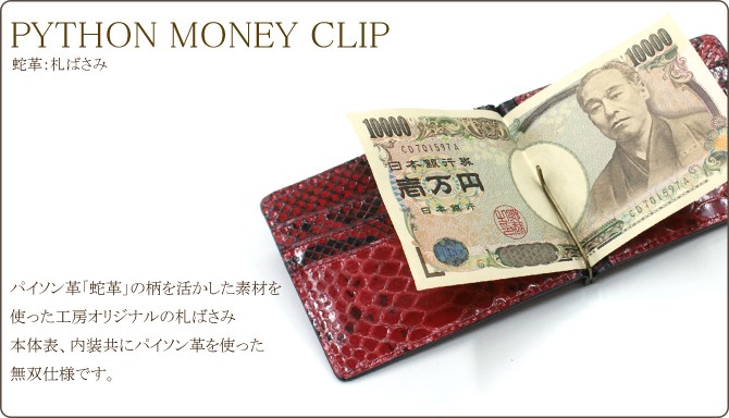 nさま専用【美しいヌメ革】　マネークリップ　本革　バイソン　ミニマル 札ばさみ マネークリップ メンズ レディース 財布 本革 蛇革 パイソン
