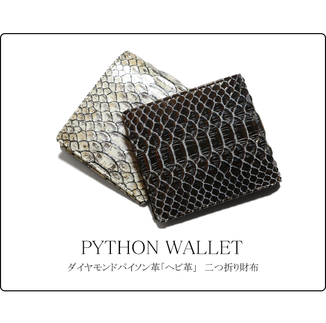 財布 二つ折り財布 小銭入れあり / 本革 ヘビ革 へび革 パイソン革