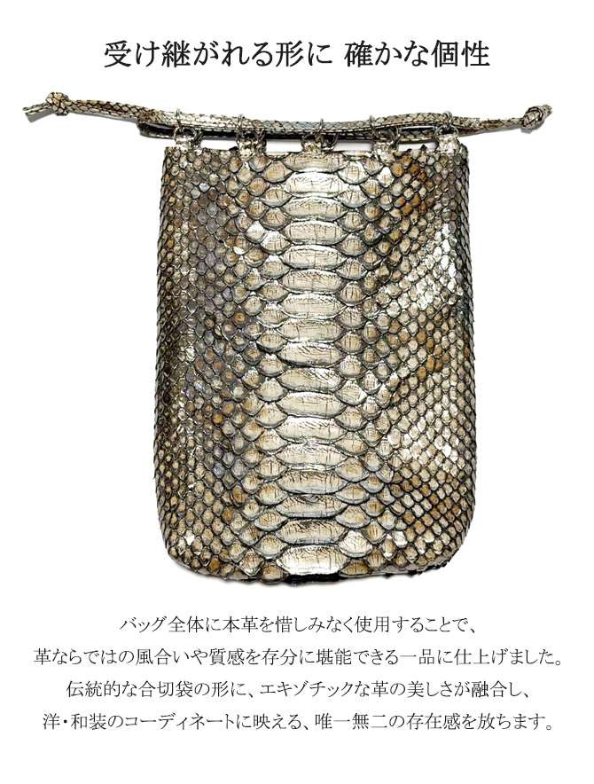 本革 パイソン ラスター 合切袋 巾着バッグ メンズ レディース 男女