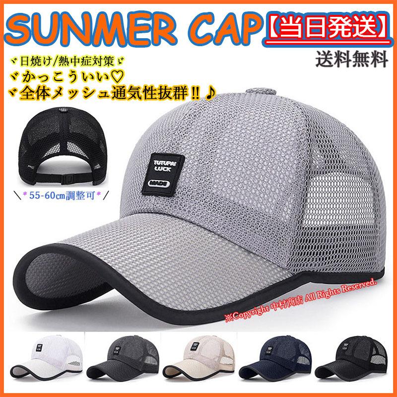 帽子 メッシュキャップ CAP スポーツ 当日発送 キャップ レディース 通気性抜群 メンズ 送料無料 UVカット 父の日ギフト 誕生日 5色 野球帽  日避け ゴルフ帽