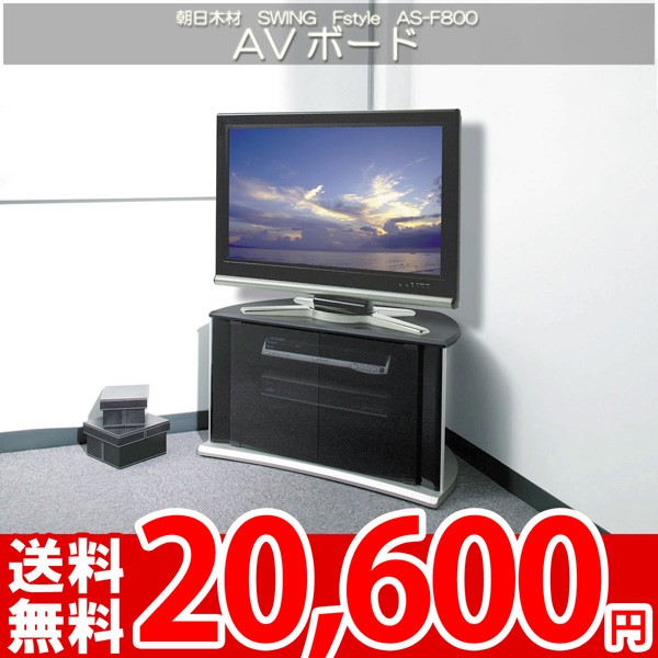 テレビボード テレビ台 AVラック 26〜32型対応 コーナーテレビ台 朝日 テレビボード テレビ台 AVラック 26〜32型対応 コーナーテレビ台 朝日